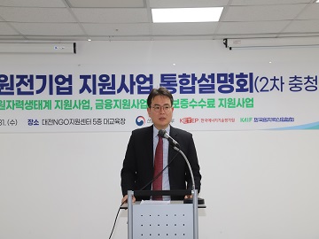 2024 원전기업 지원사업 통합설명회 (2차 충청권) 개최