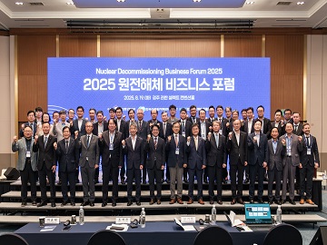 「2025 원전해체 비즈니스 포럼」 개최