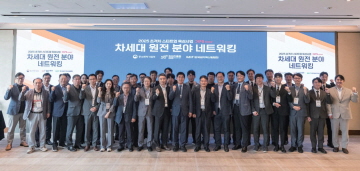 2025년 초격차 스타트업 육성사업 차세대 원전분야 네트워킹 행사 개최