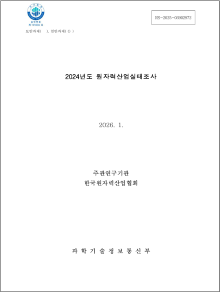 2024년도 원자력산업실태조사 보고서(30회)