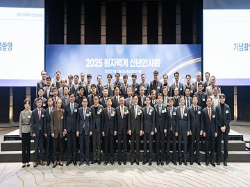KAIF Hosts 2025 New Year’s Greeting Ceremony, Strengthening Unity and Aspiration for Korea’s Nuclear Industry