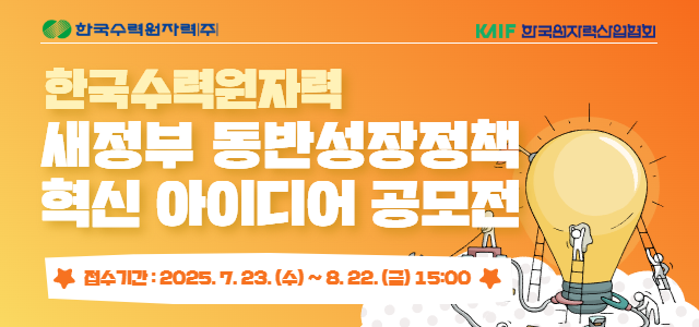 새정부 동반성장정책 혁신 아이디어 공모전 개최