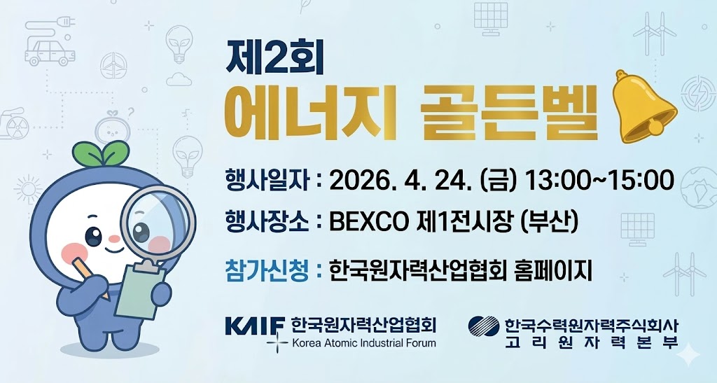 제2회 에너지골든벨 참가자 모집