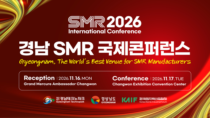 2026 경남 SMR 국제 콘퍼런스 개최 및 참가자 안내